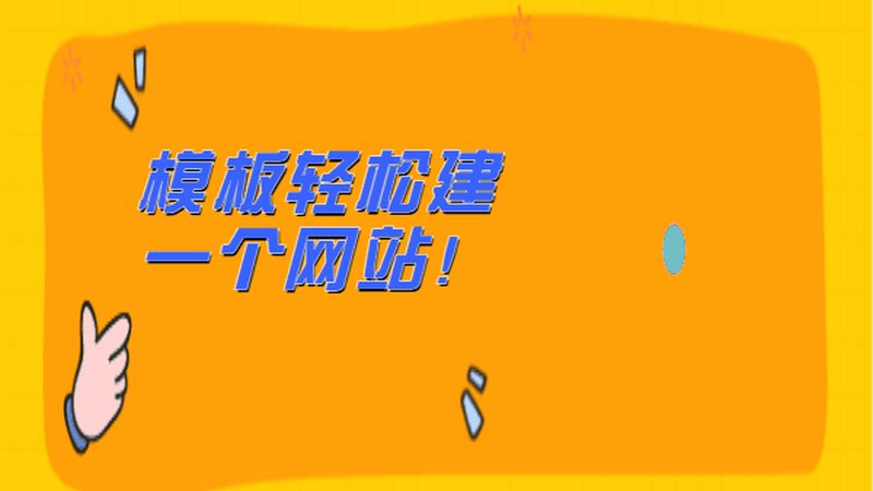 网站制作平台如何选择？知乎上的实用指南
